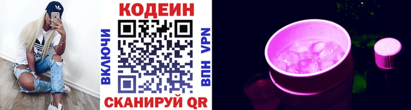 Кодеин напиток Lean (лин) Туран